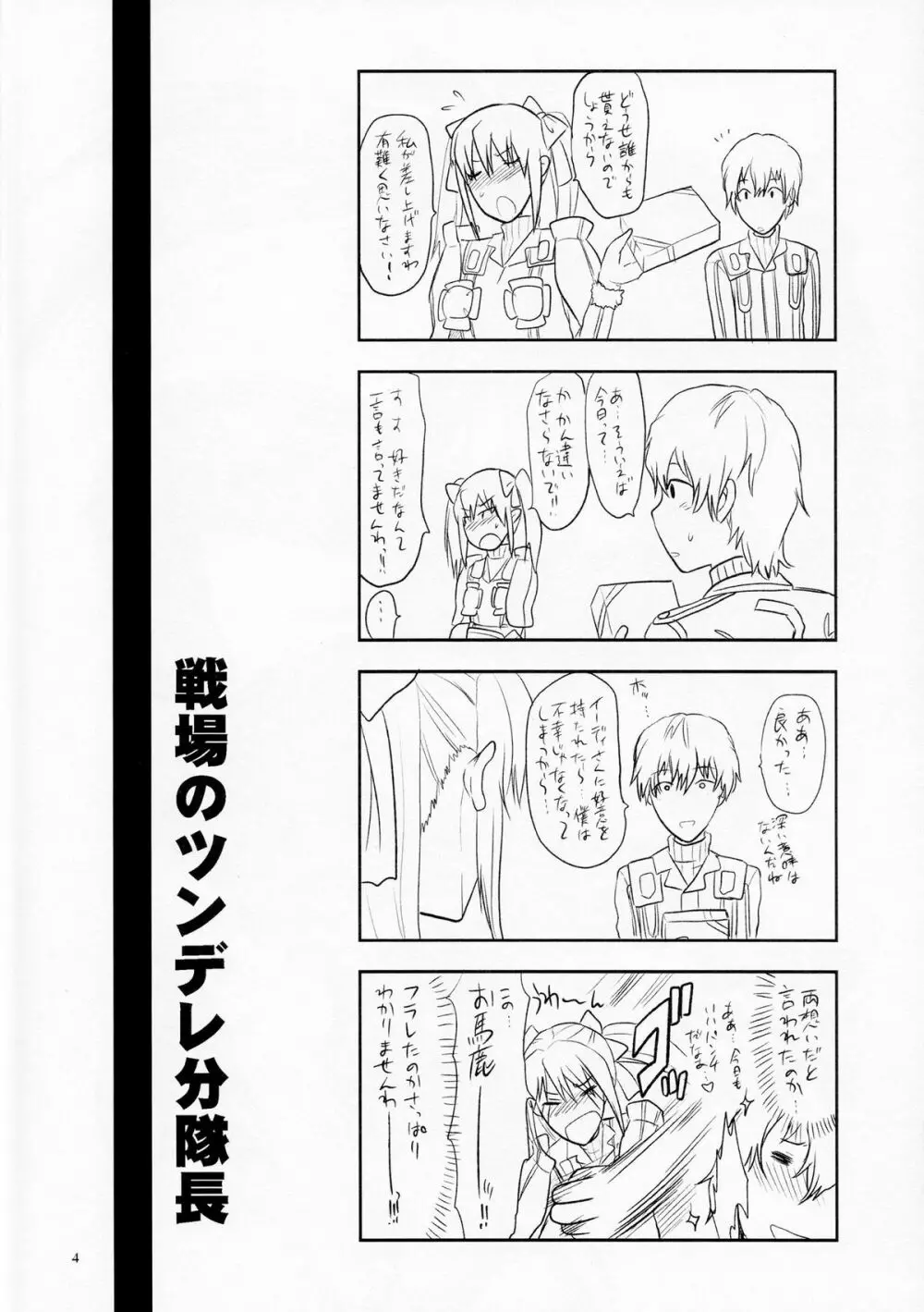 戦場のツンデレ分隊長 Page.5