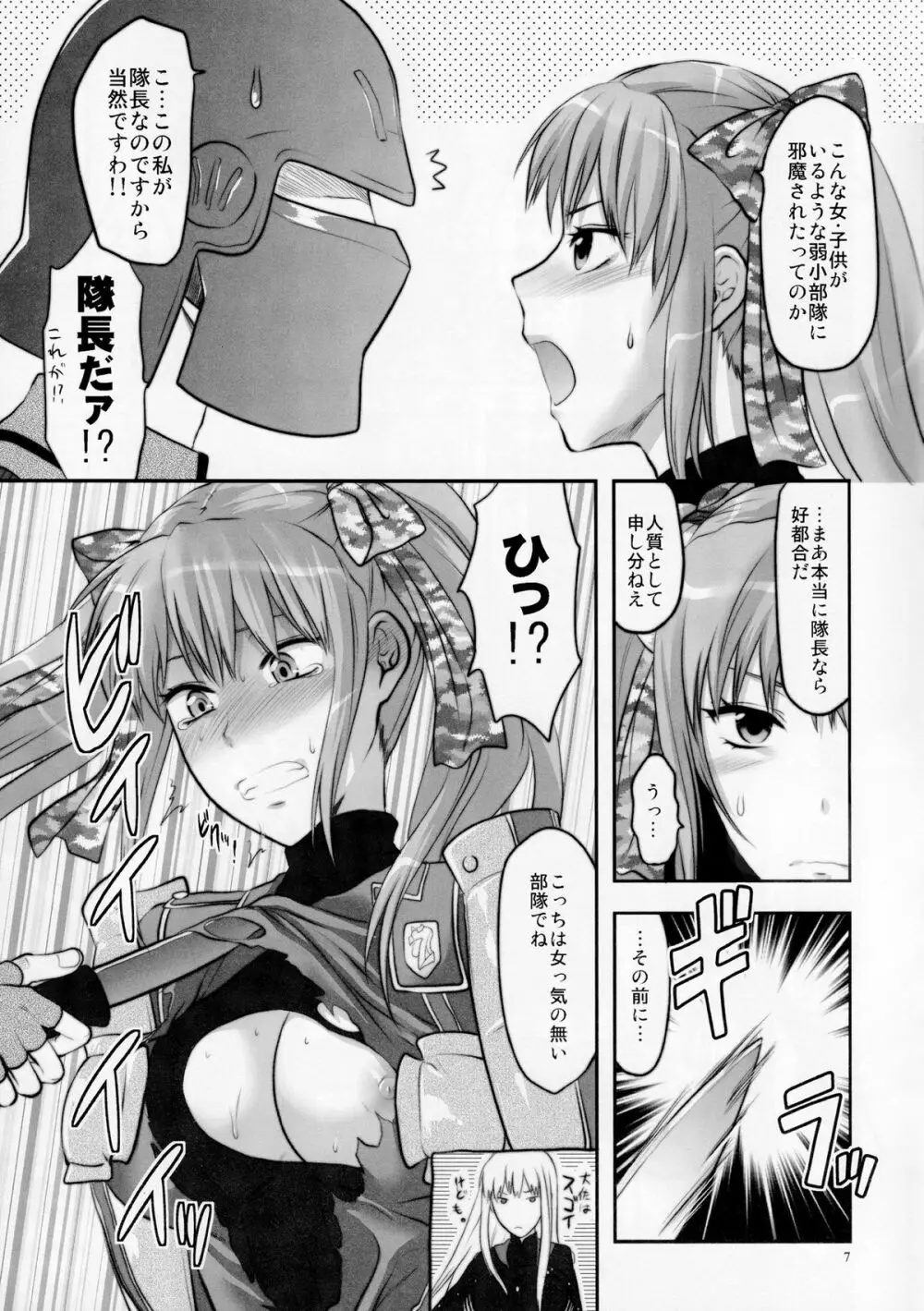 戦場のツンデレ分隊長 Page.8