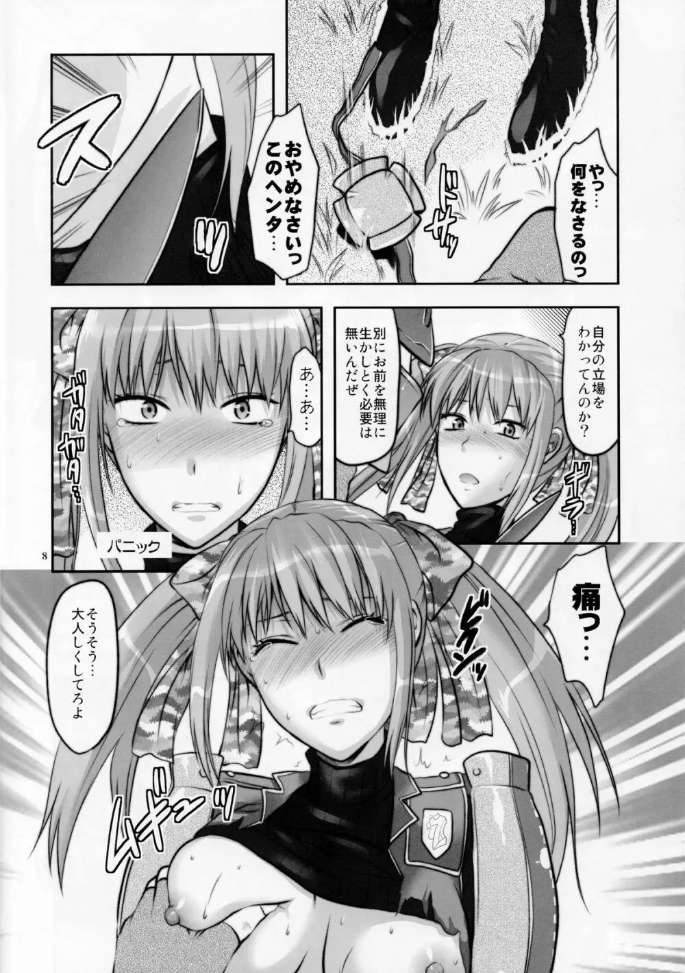 戦場のツンデレ分隊長 Page.9