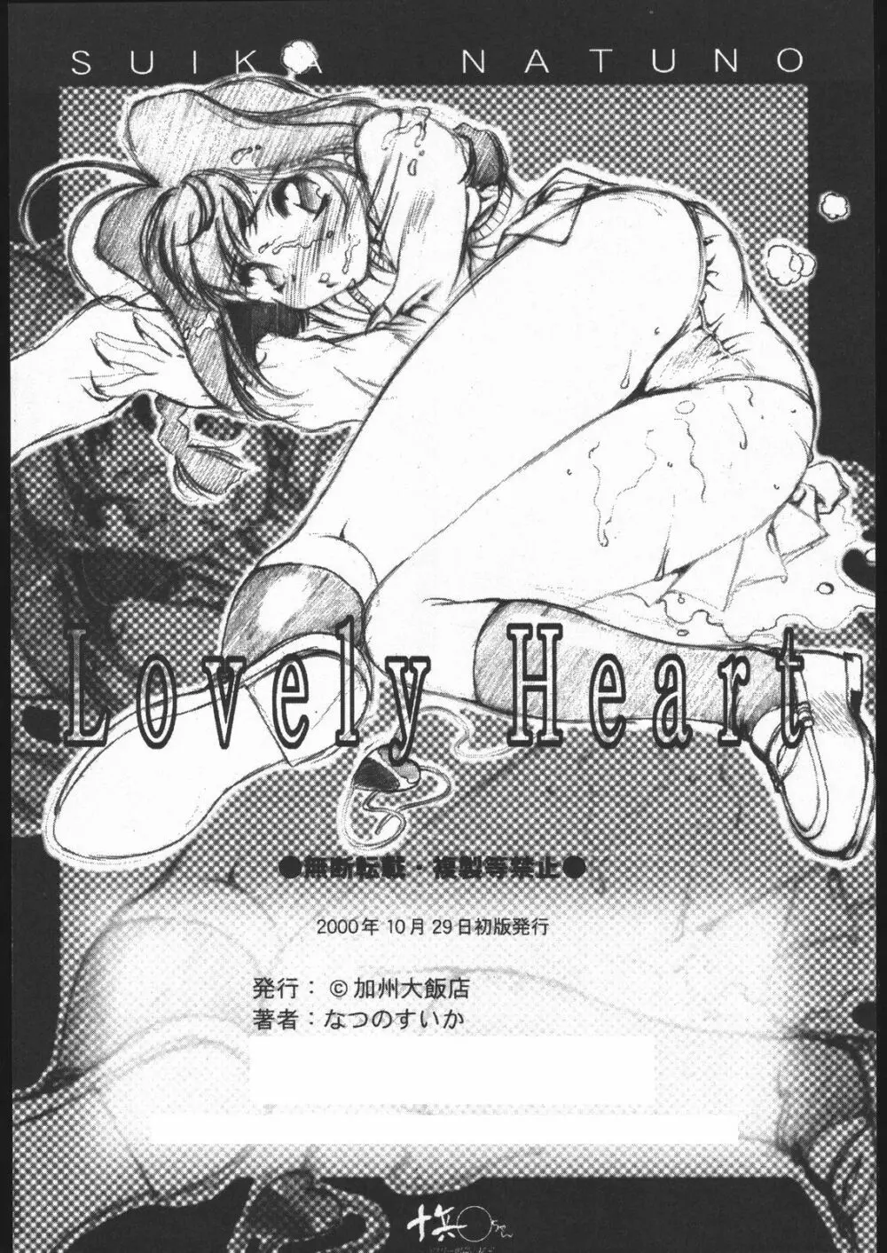 LOVELY HEART Page.10