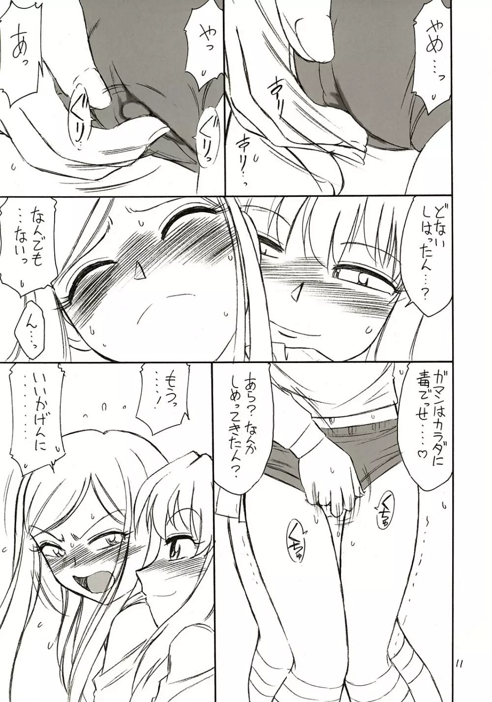 B-2 H・i・M・E Page.10