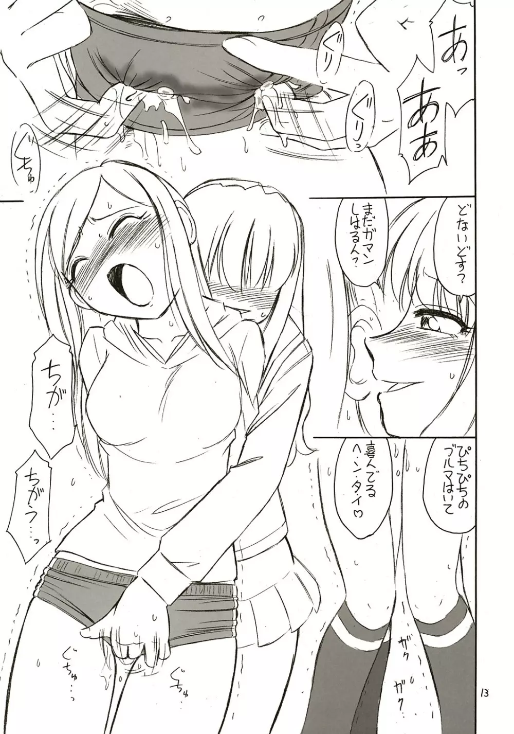 B-2 H・i・M・E Page.12