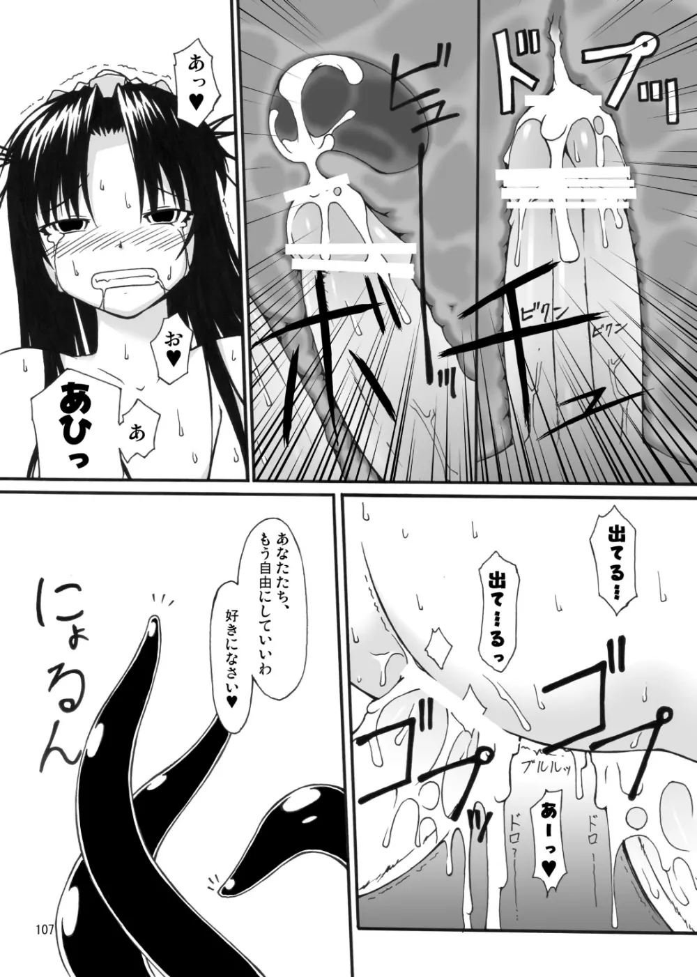 ナコト射本 総集版 Page.106