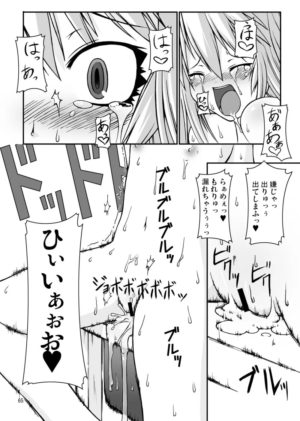 ナコト射本 総集版 Page.64