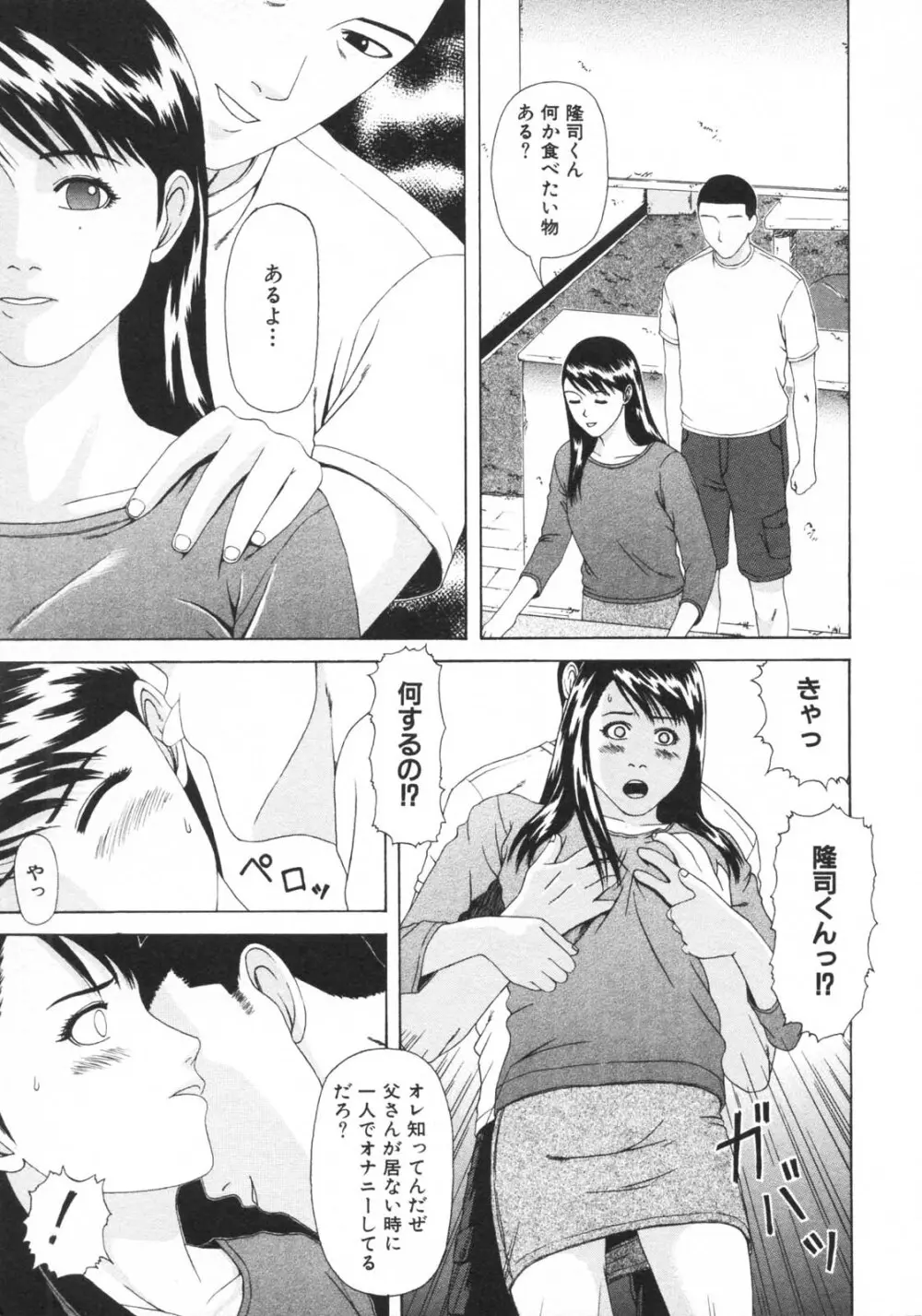 禁断姦淫 vol.15 母子姦姦 Page.199