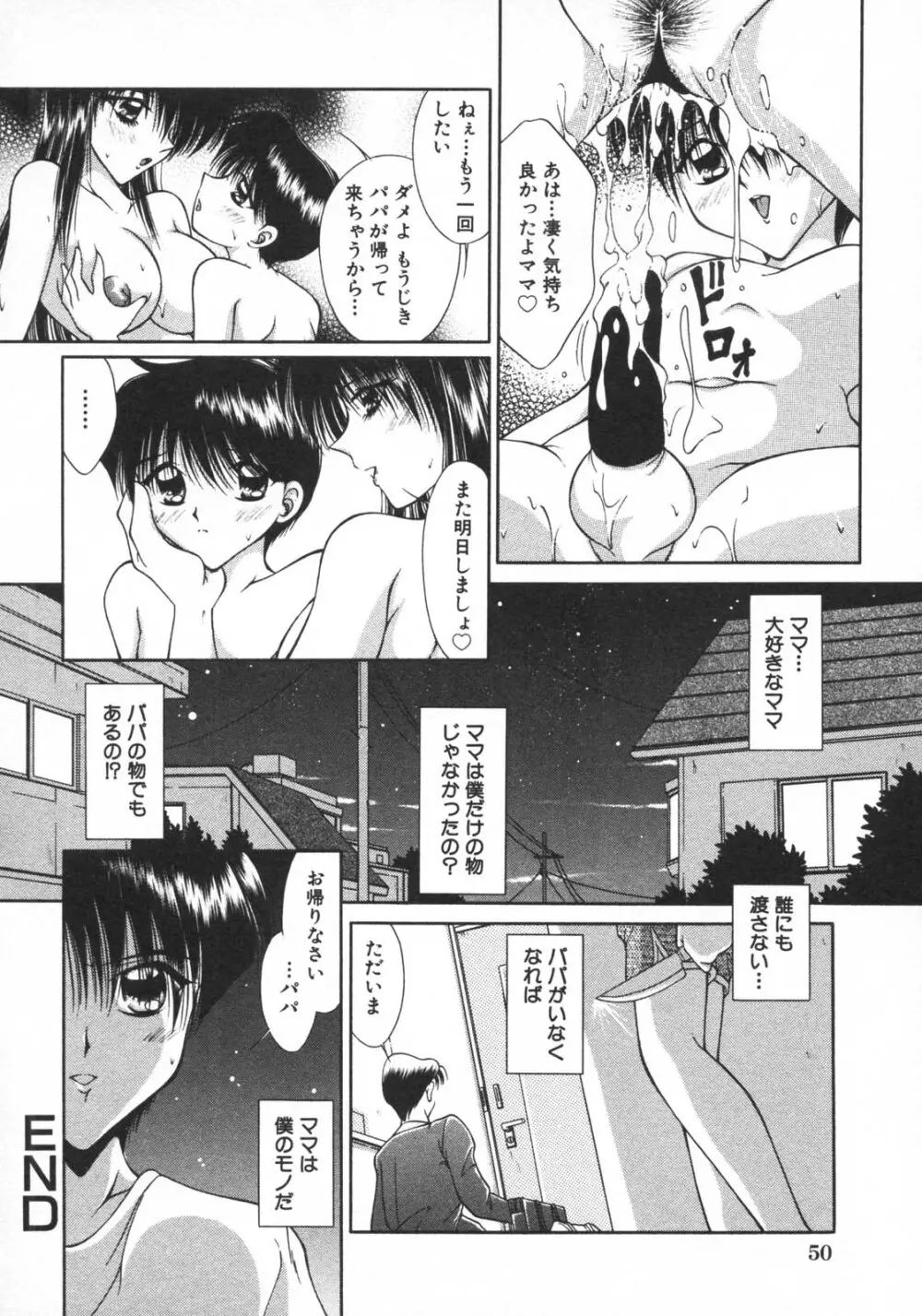 禁断姦淫 vol.15 母子姦姦 Page.52