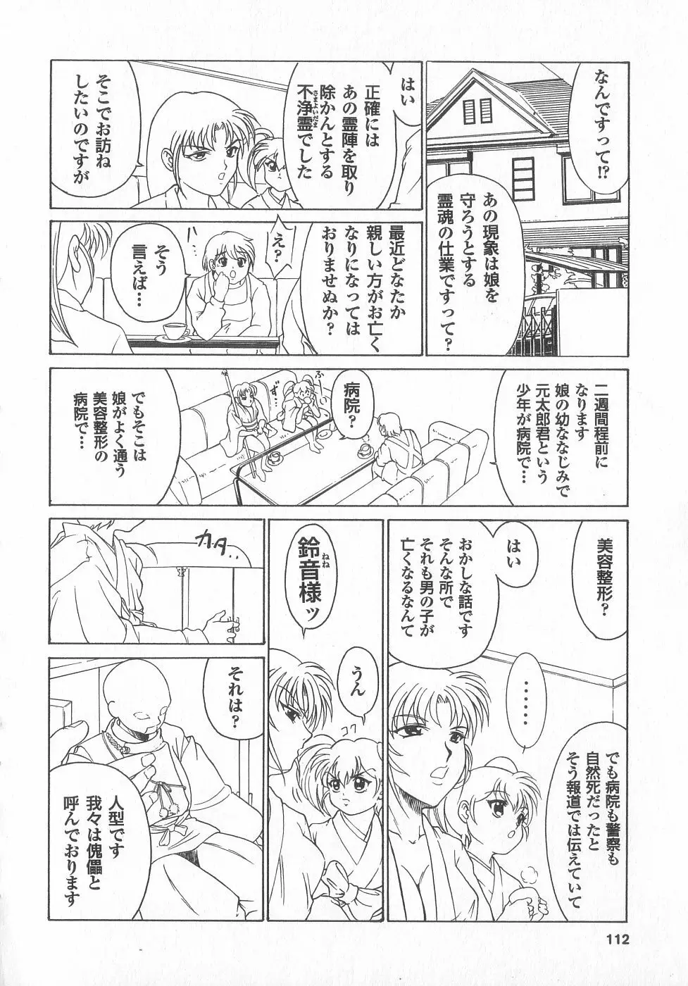 新性器real Page.112