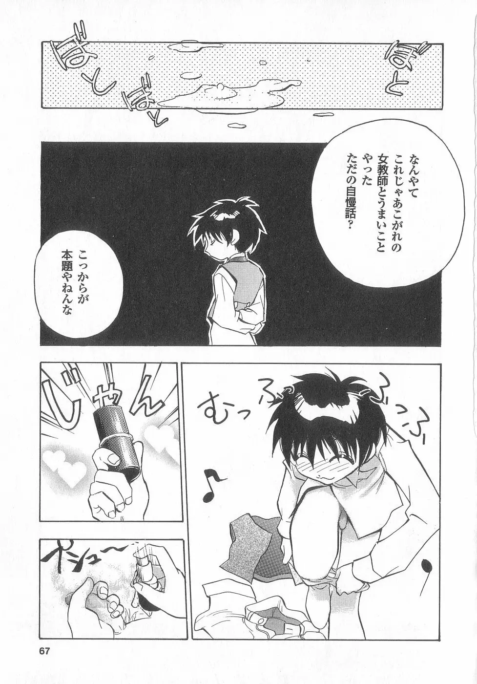 新性器real Page.67