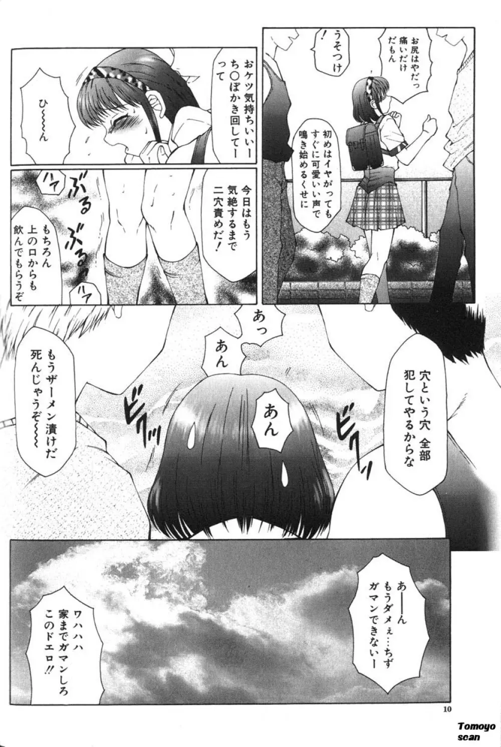 絶頂王 Page.10