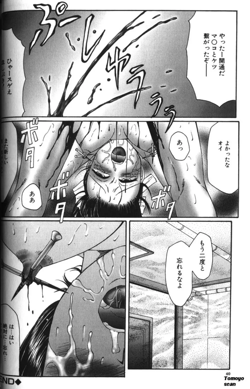 絶頂王 Page.40