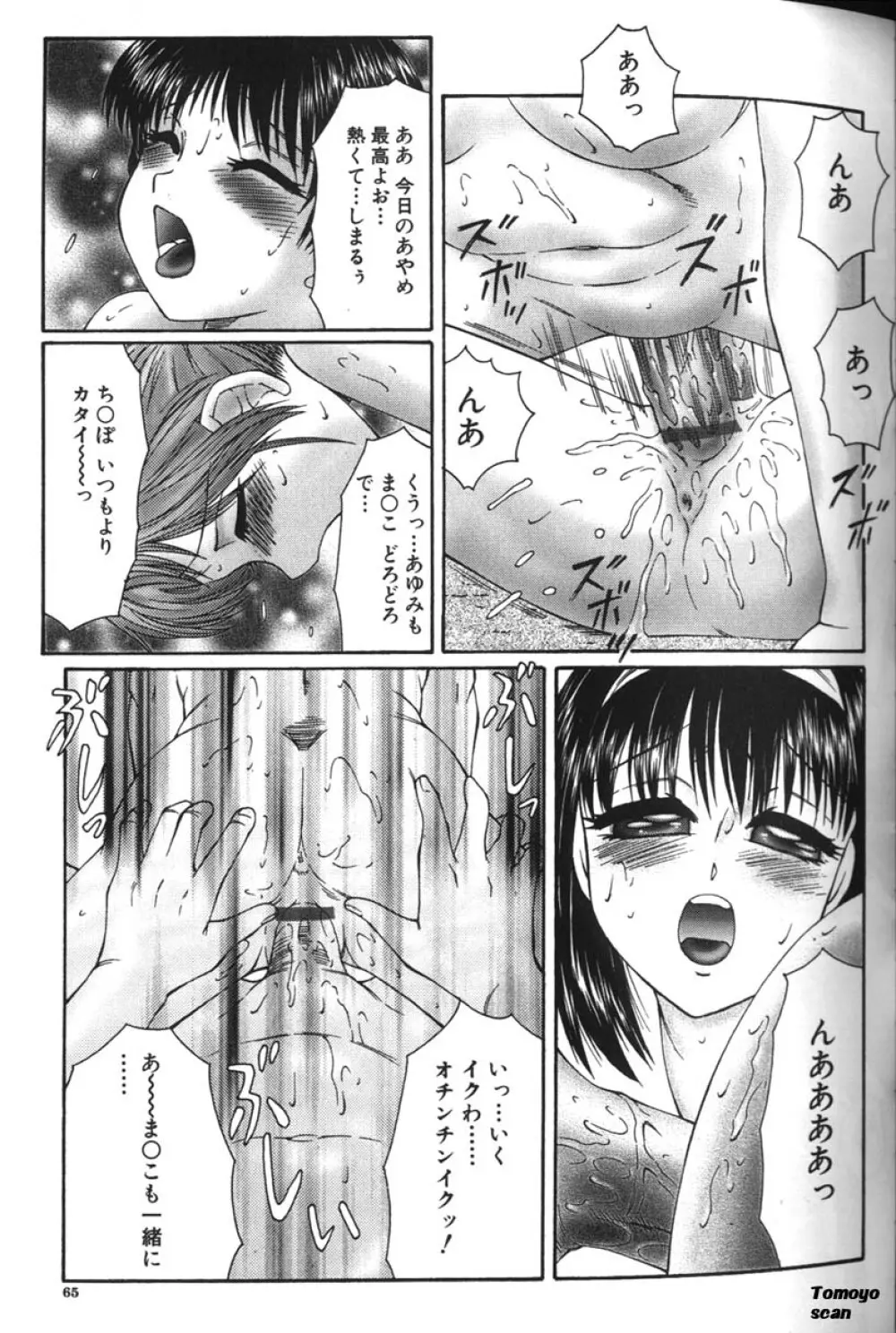 絶頂王 Page.64