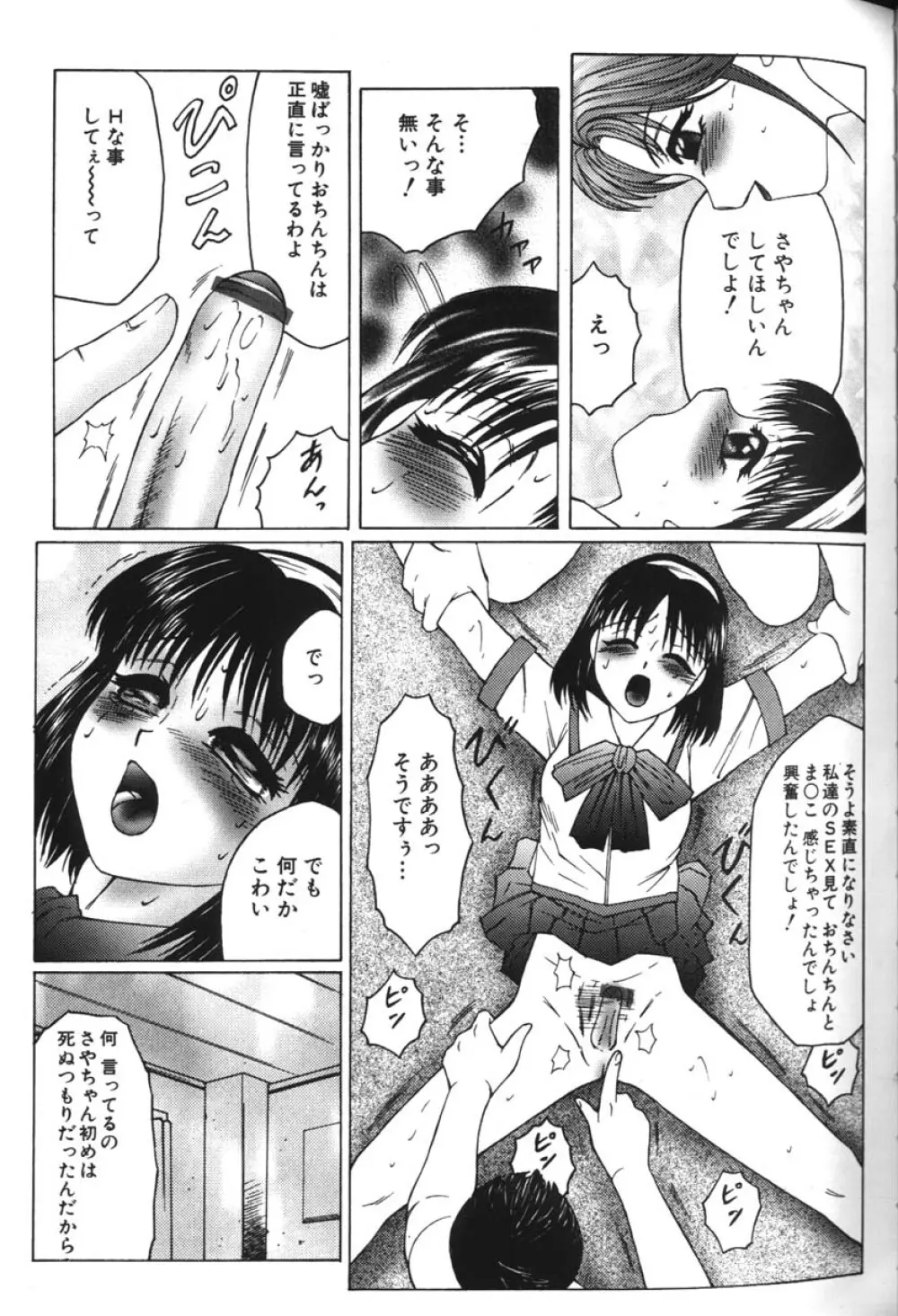 絶頂王 Page.68