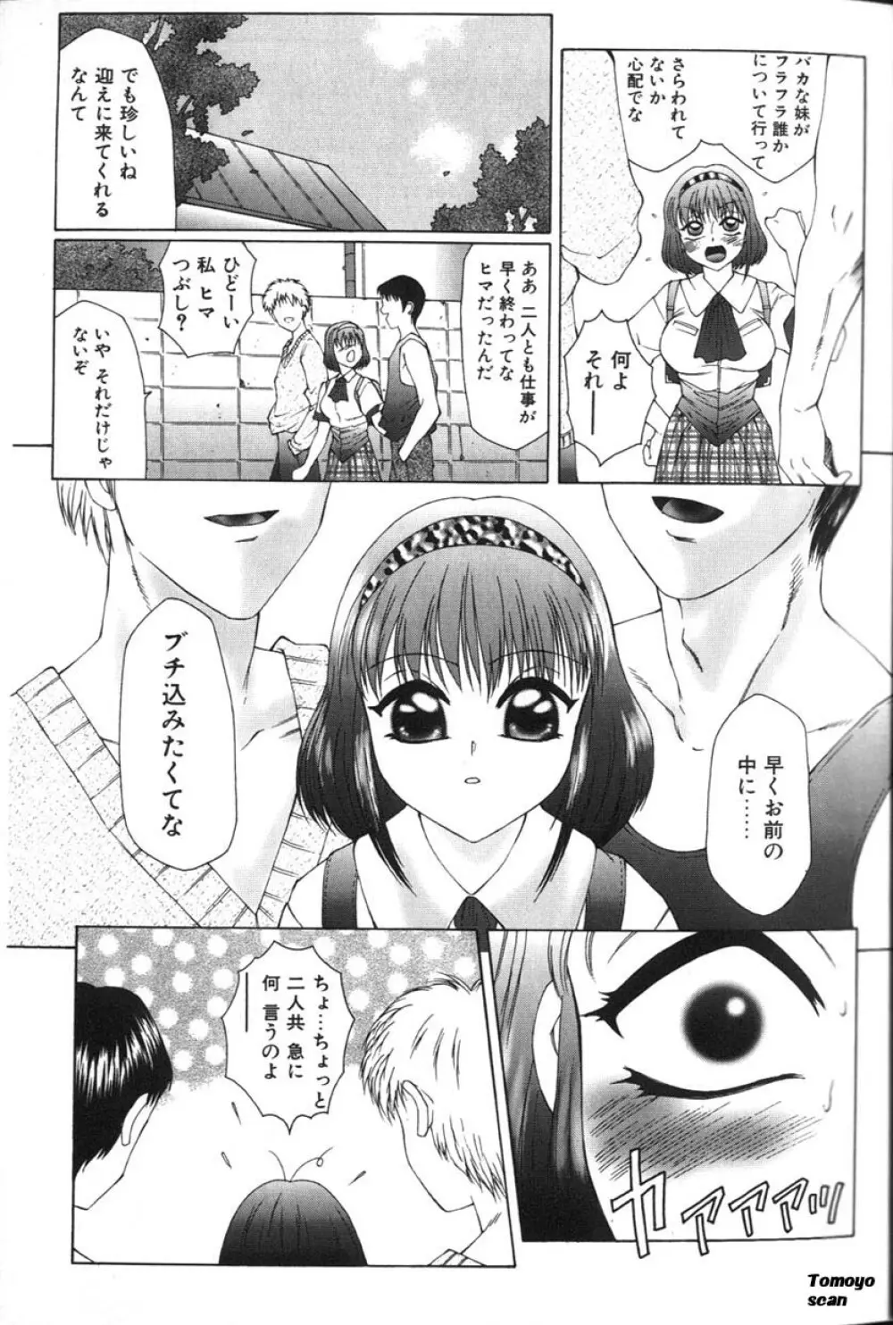 絶頂王 Page.7