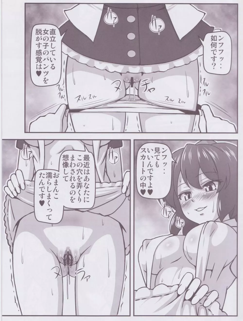 ビッチスポイラー Page.7