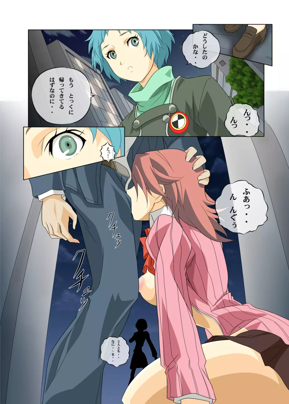 深夜零時の狂乱 Page.2