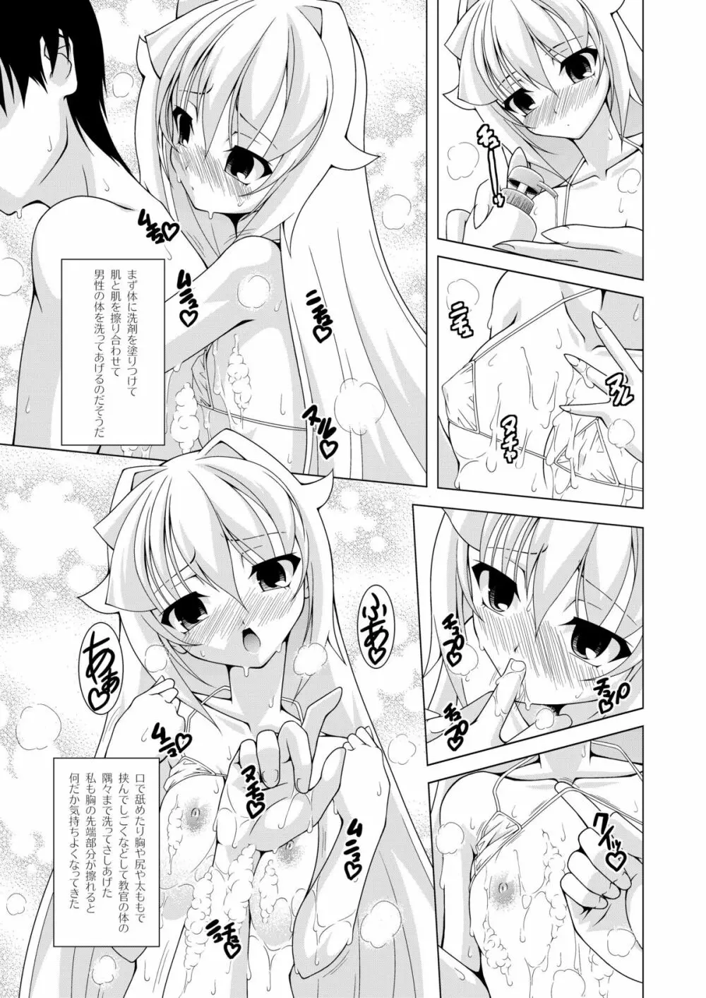 ララ☆ヴァイ Page.20