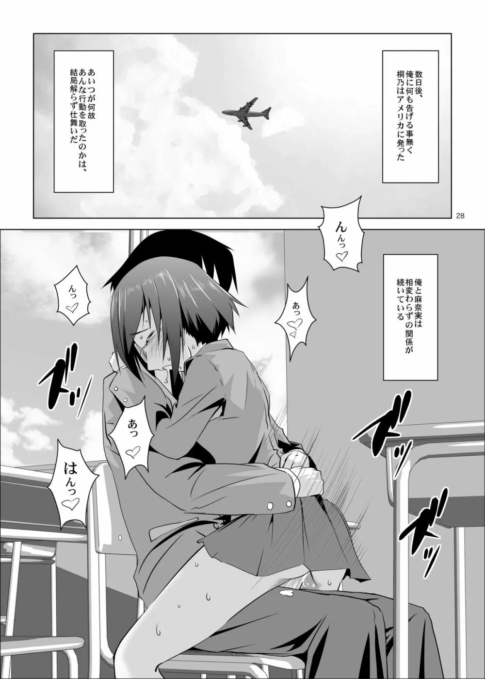 俺の妹と地味子がツインドライブ Page.27