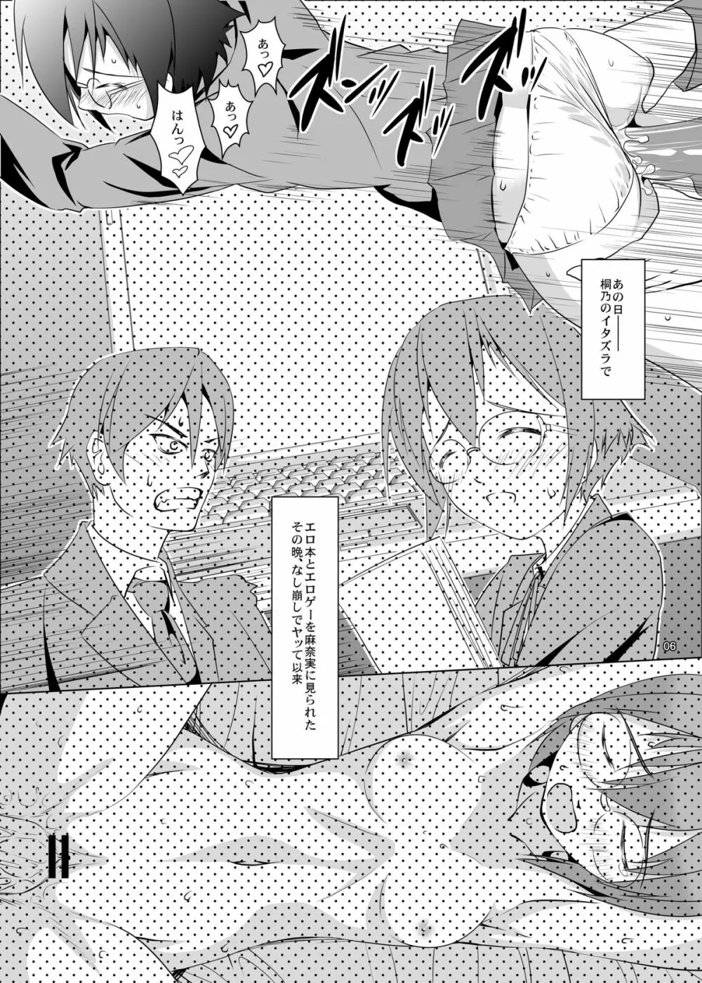 俺の妹と地味子がツインドライブ Page.5