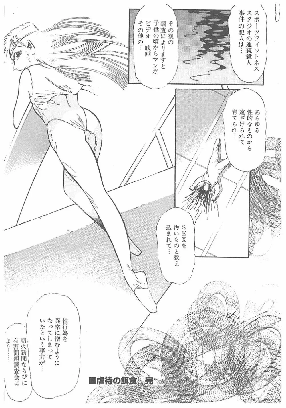 【ダーティ松本】女教師暴姦! Page.280