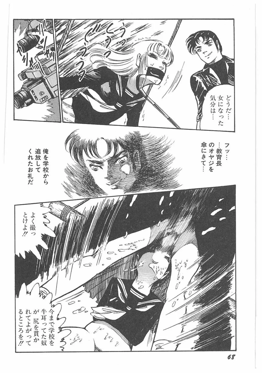 【ダーティ松本】女教師暴姦! Page.70