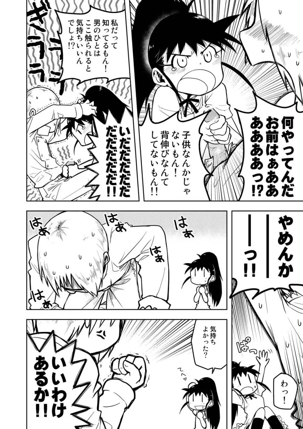 ぽぷらみーつしゅがー!! Page.27