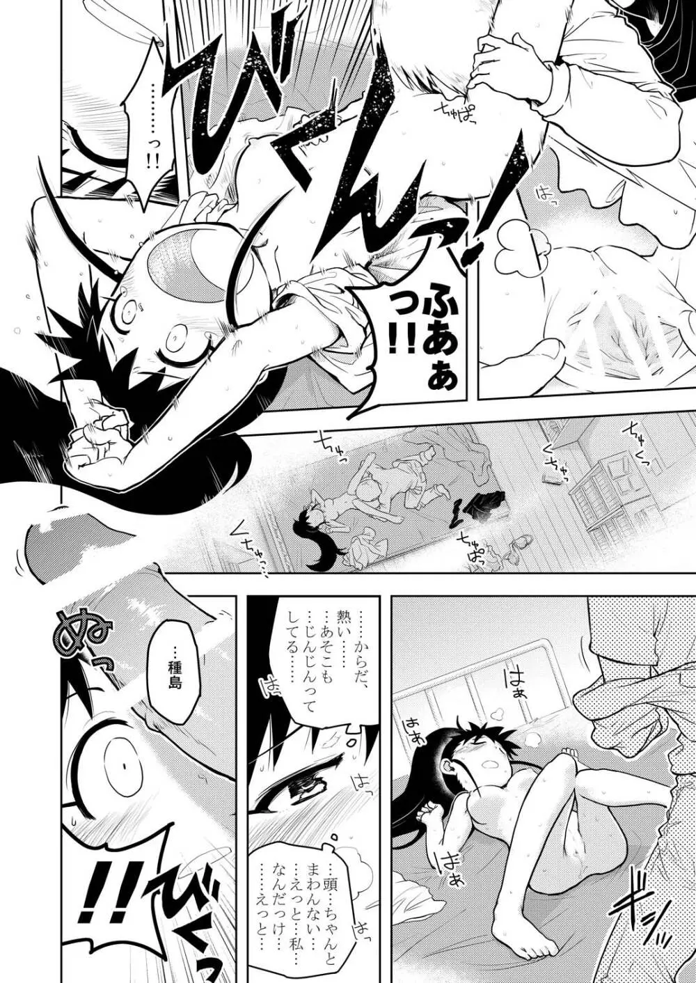 ぽぷらみーつしゅがー!! Page.43