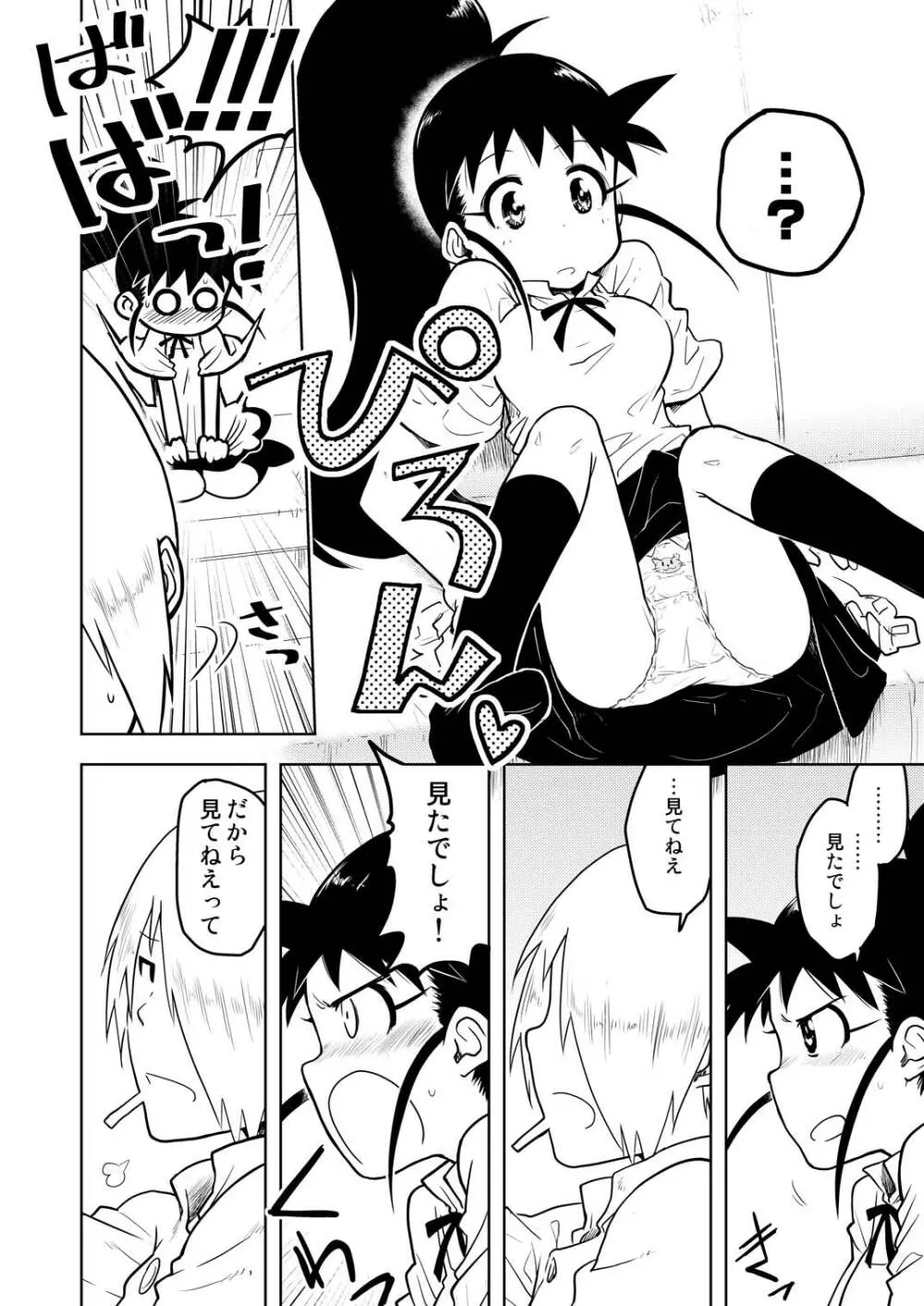 ぽぷらみーつしゅがー!! Page.53