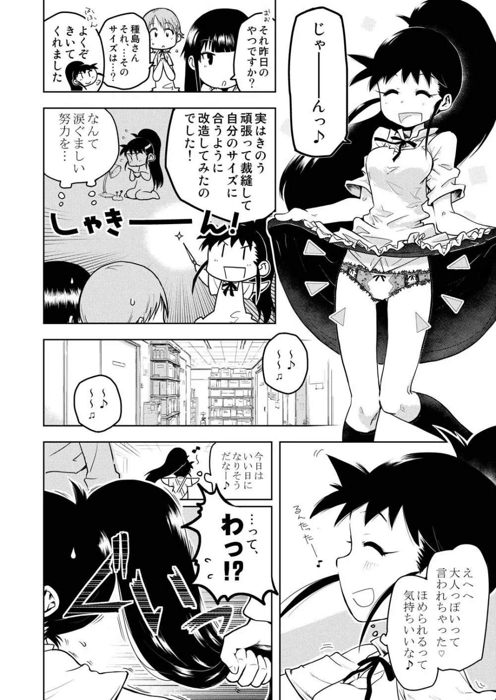 ぽぷらみーつしゅがー!! Page.9