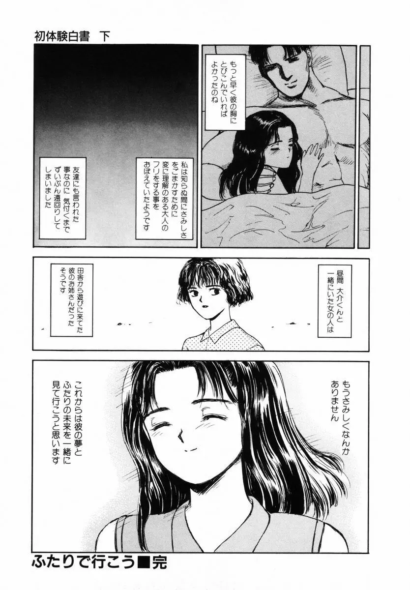 初体験白書 下巻 Page.104