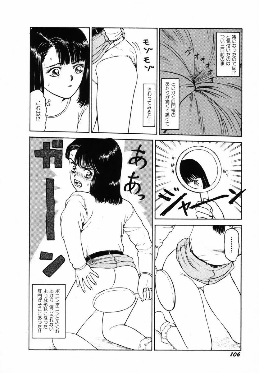 初体験白書 下巻 Page.109