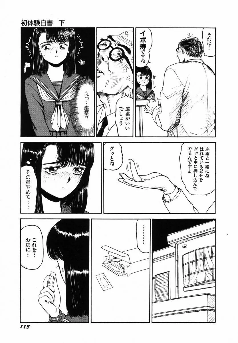 初体験白書 下巻 Page.116