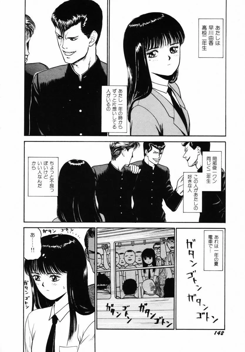 初体験白書 下巻 Page.145