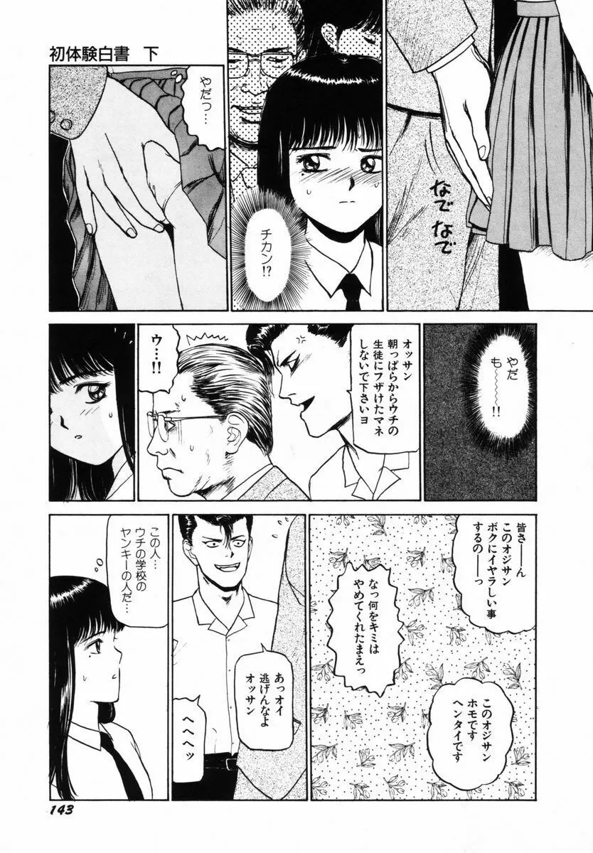 初体験白書 下巻 Page.146