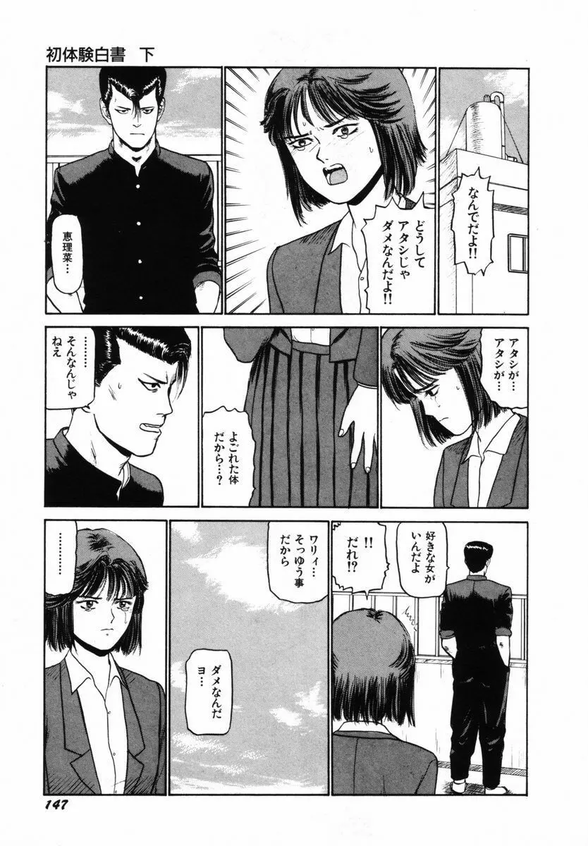 初体験白書 下巻 Page.150