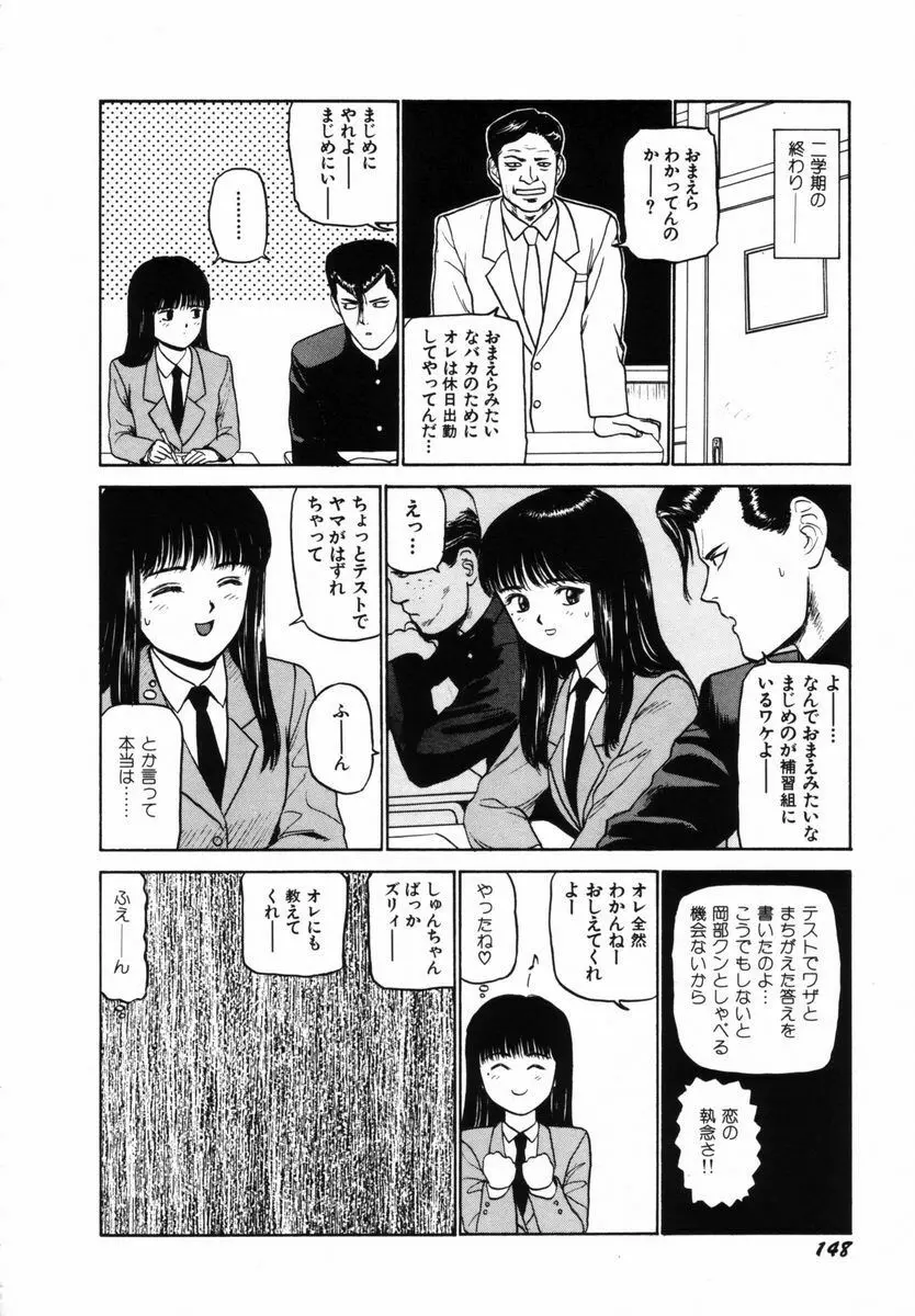 初体験白書 下巻 Page.151