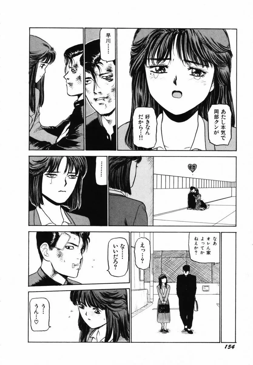 初体験白書 下巻 Page.157