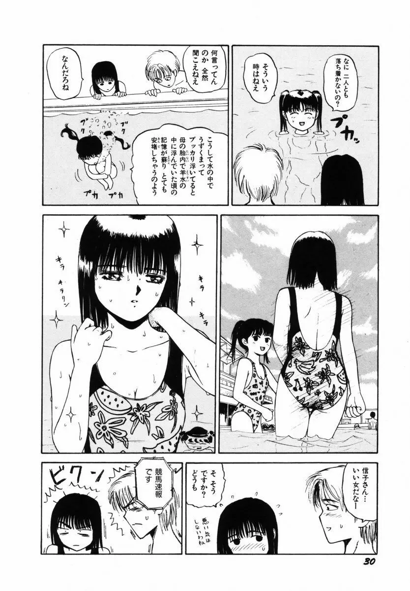 初体験白書 下巻 Page.33