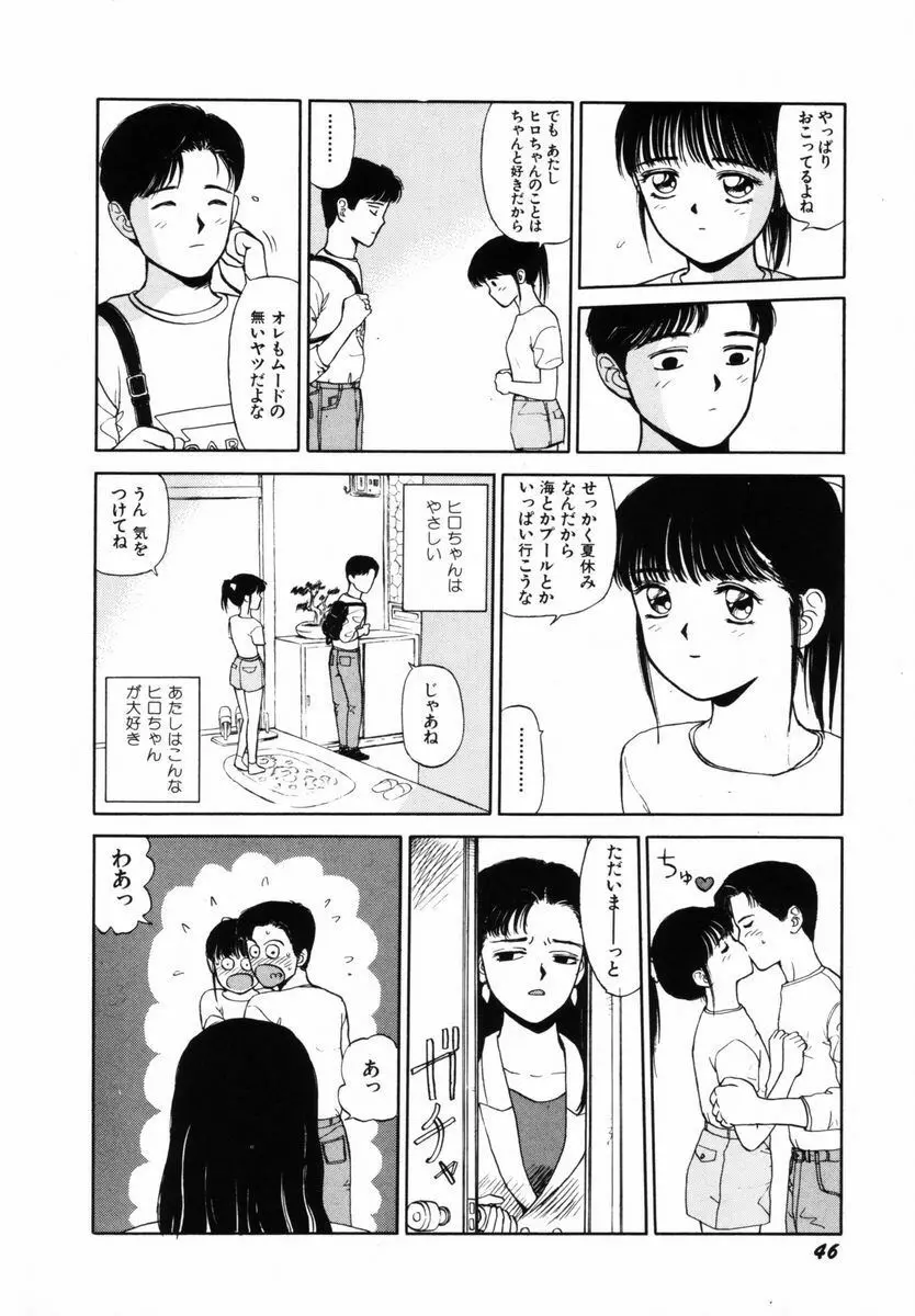 初体験白書 下巻 Page.49