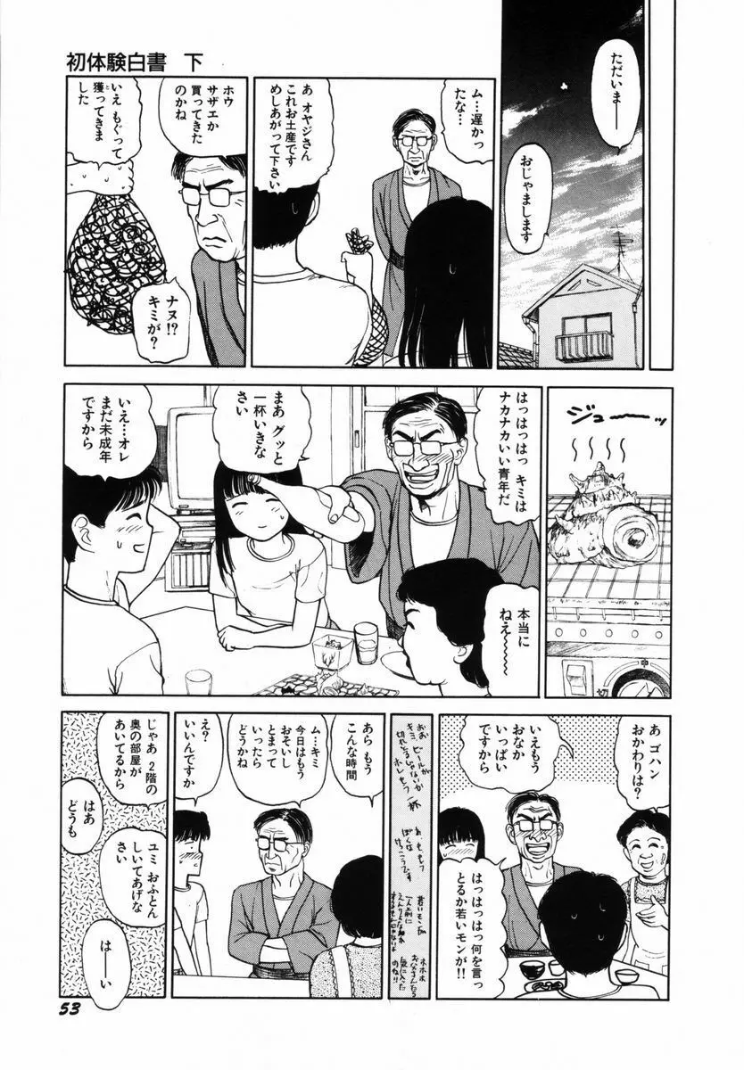 初体験白書 下巻 Page.56