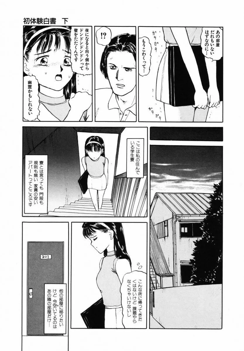 初体験白書 下巻 Page.68