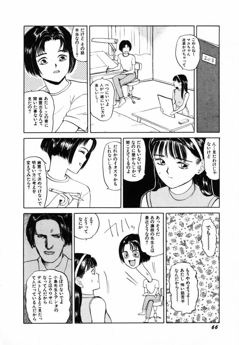 初体験白書 下巻 Page.69