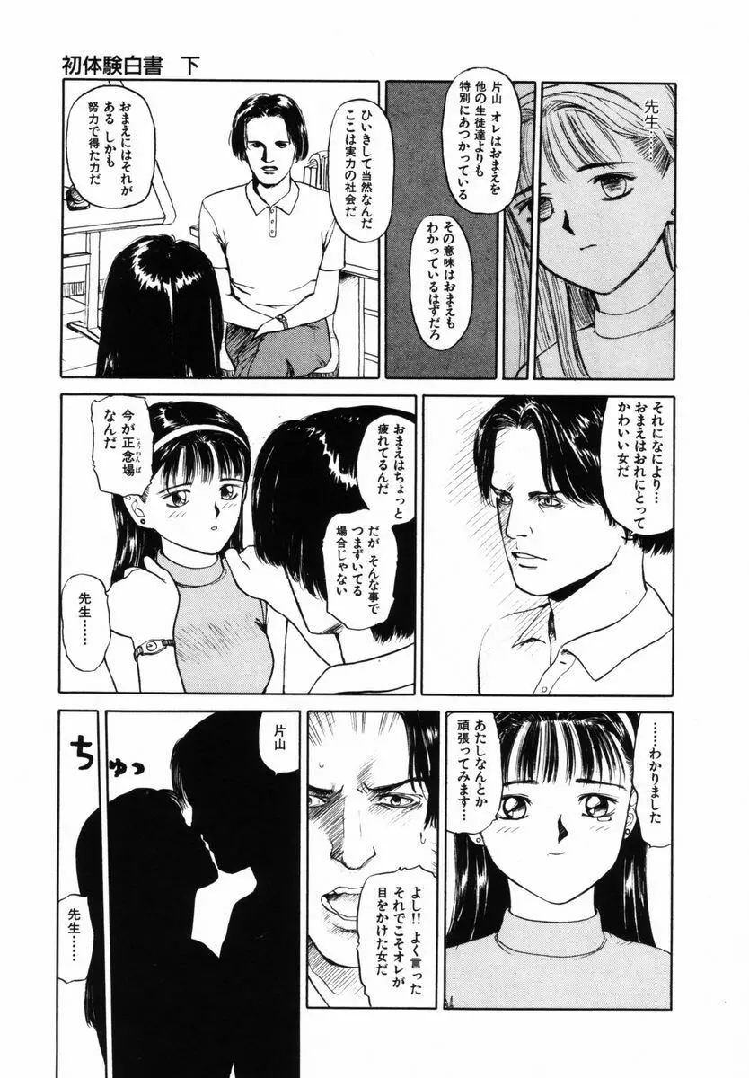 初体験白書 下巻 Page.70