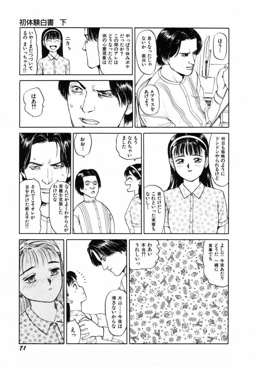 初体験白書 下巻 Page.74