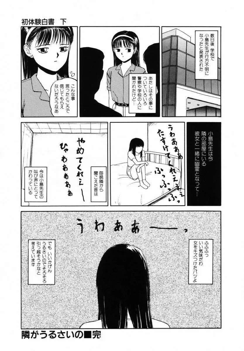 初体験白書 下巻 Page.84