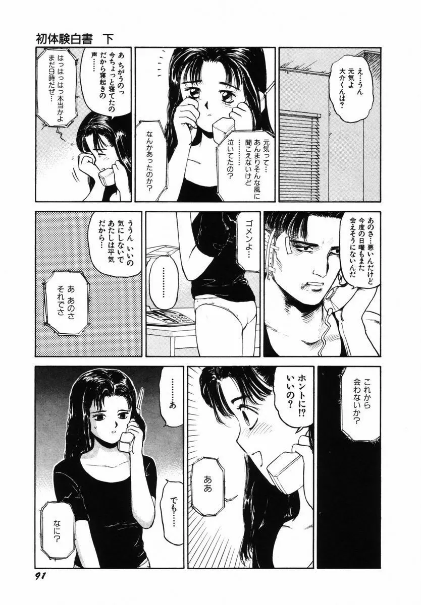 初体験白書 下巻 Page.94