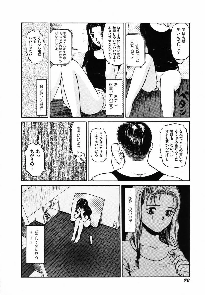 初体験白書 下巻 Page.95