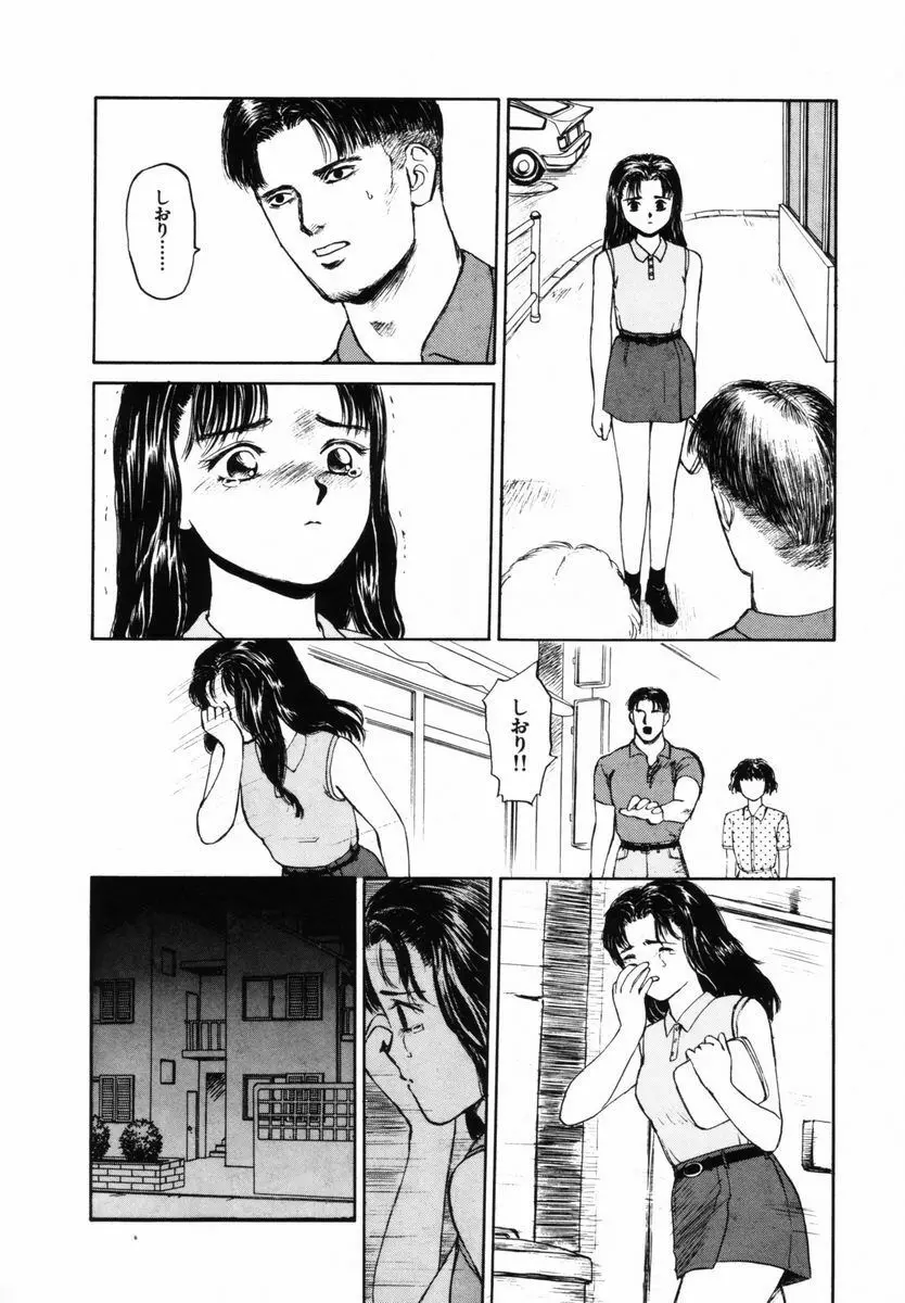 初体験白書 下巻 Page.97