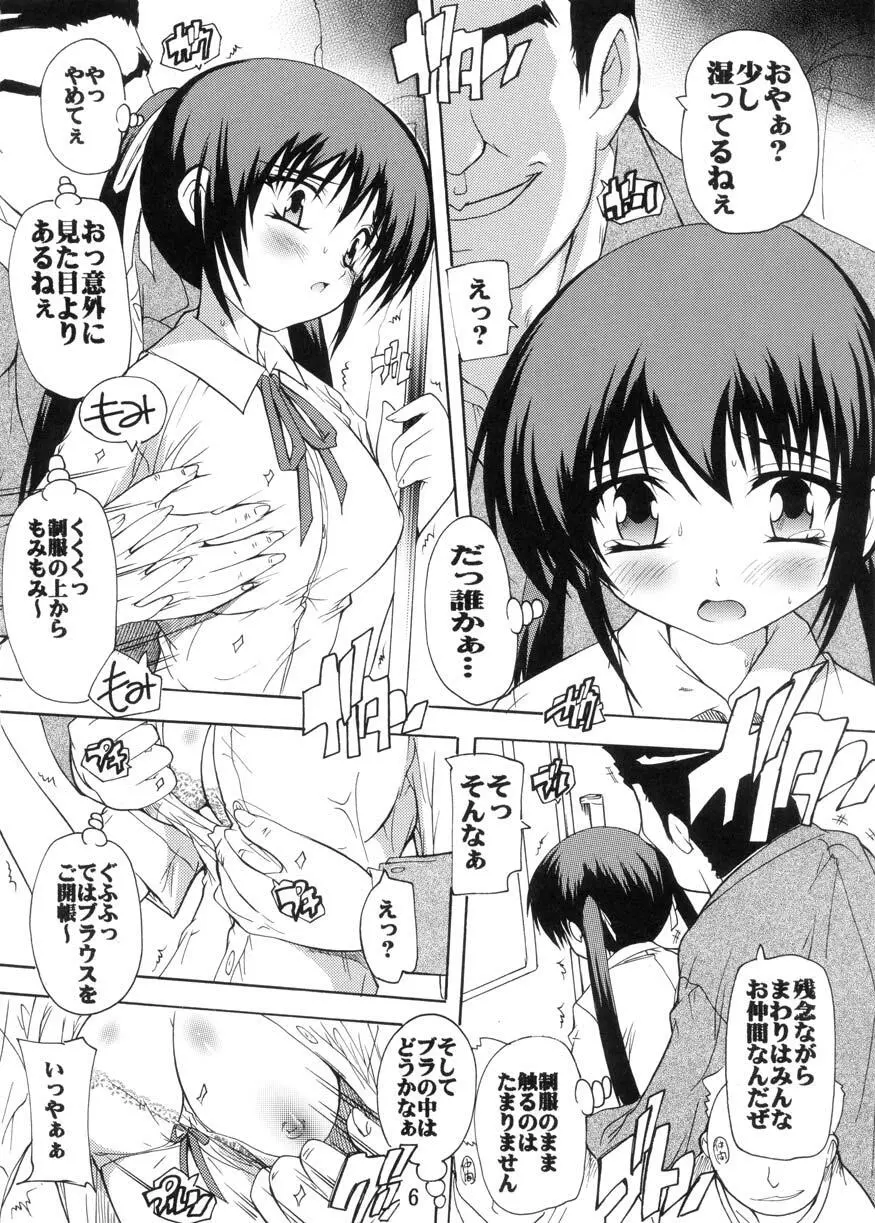 放課後痴漢タイム ~おもらしあずにゃん~ Page.6