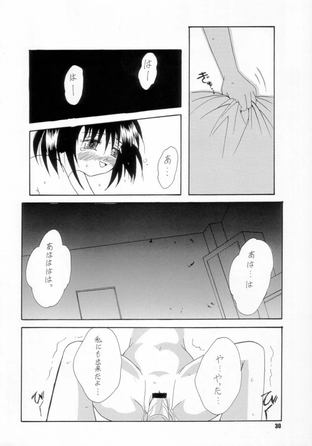 生身の子供にゃ手を出すな Page.29