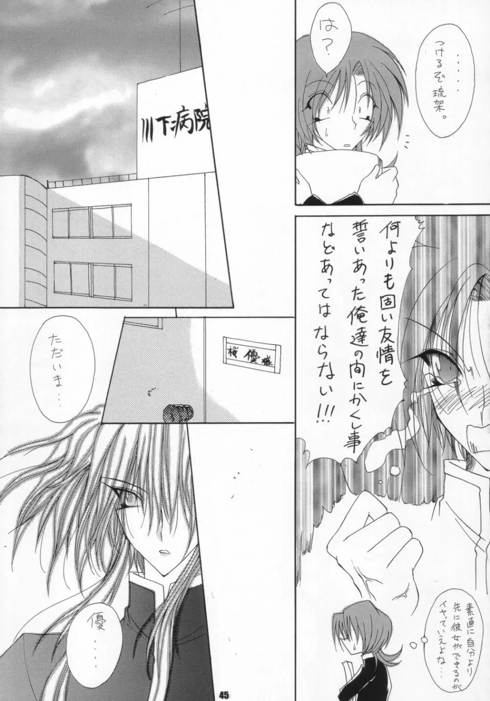 生身の子供にゃ手を出すな Page.44